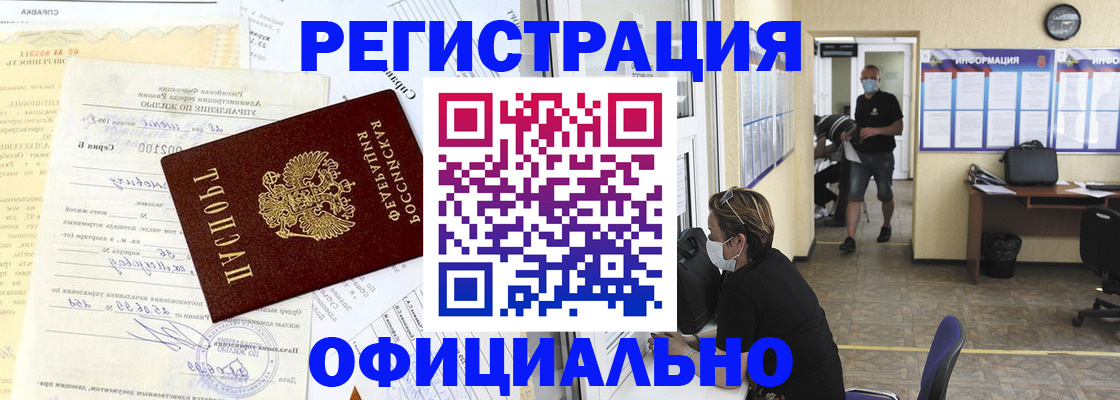 прописка для работы в Нариманове