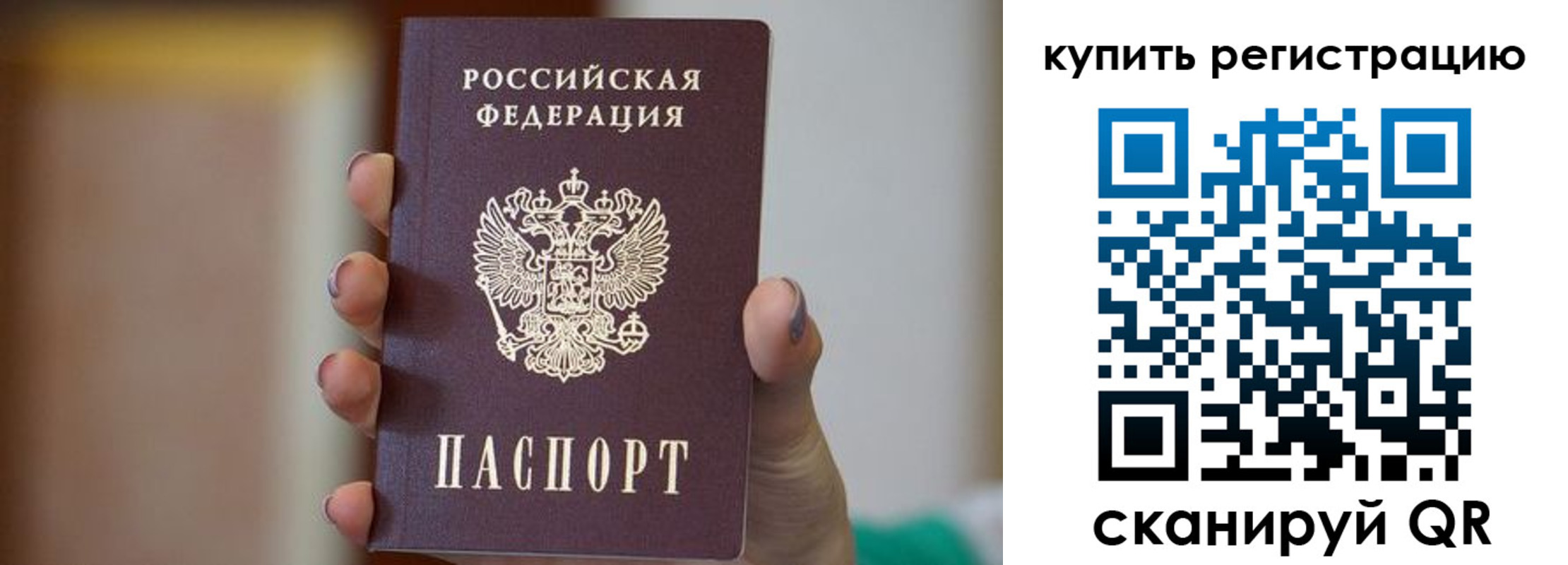 прописка в Нариманове