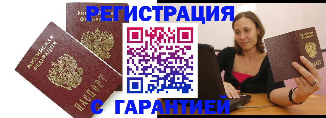 временная регистрация недорого в Нариманове