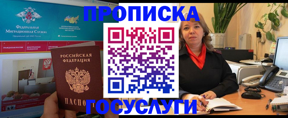 временная регистрация недорого в Нариманове