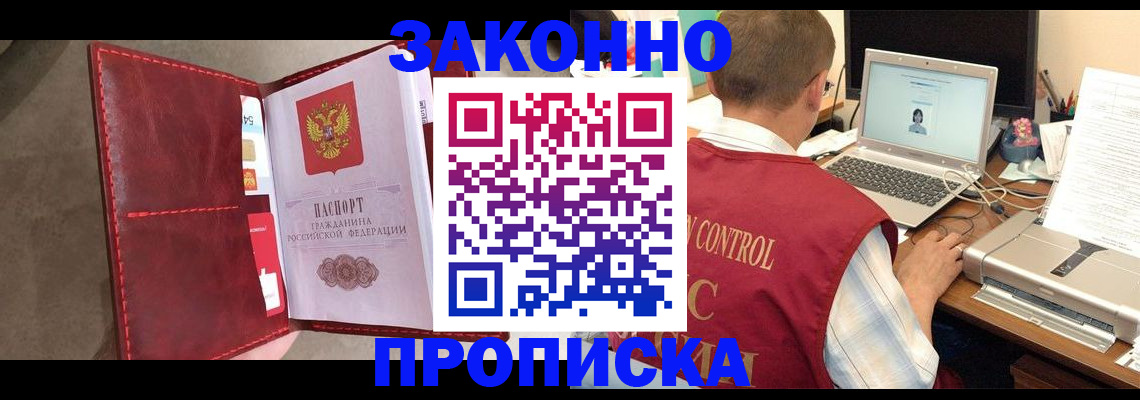 прописка паспорт в Нариманове