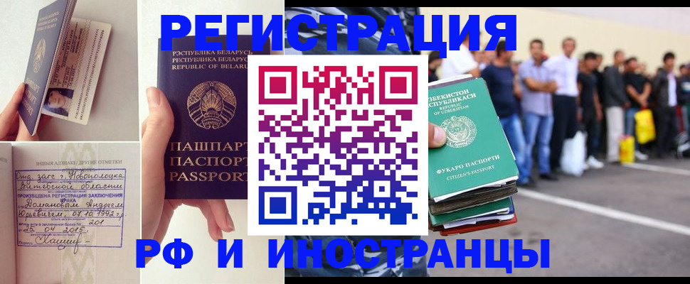 миграционный учет в Нариманове