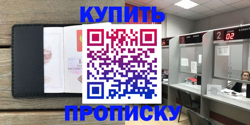 прописка для военкомата в Нариманове