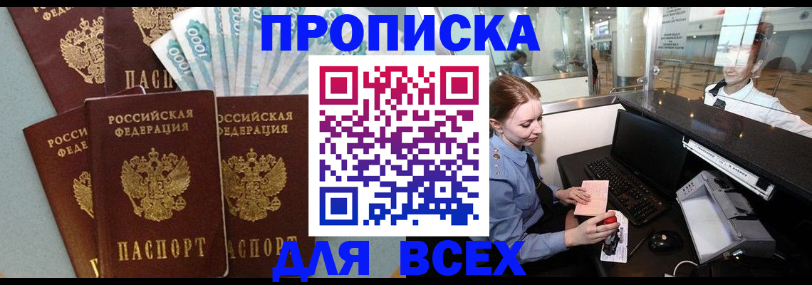 временная регистрация для всех в Нариманове