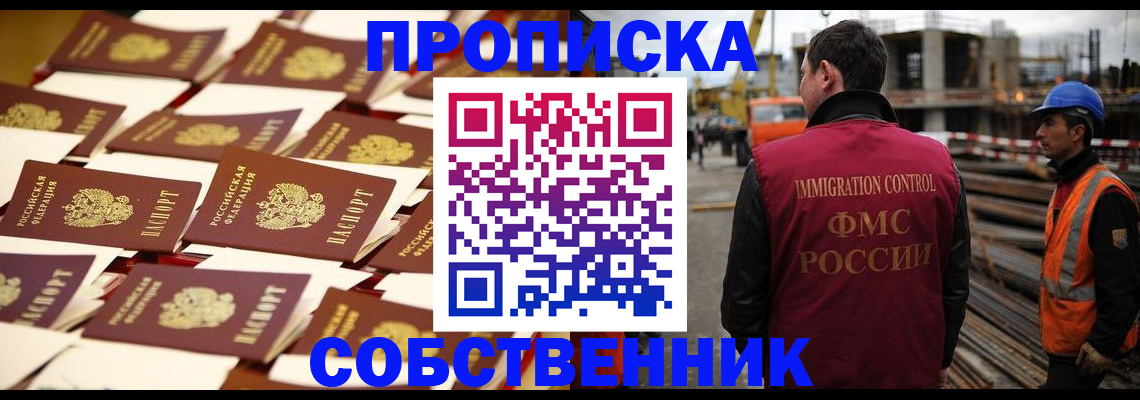 где прописаться в Нариманове