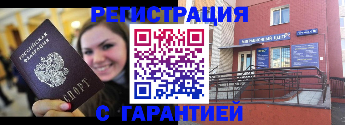 временная регистрация в Нариманове