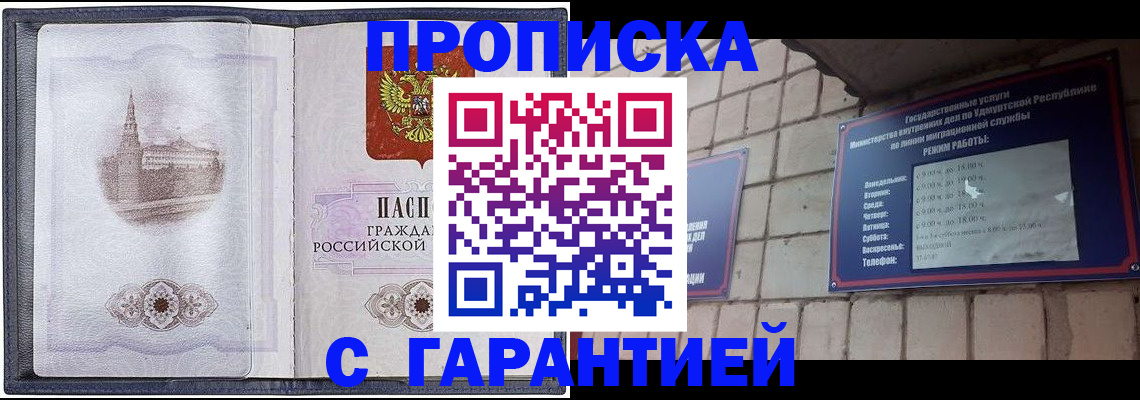 прописка в Нариманове