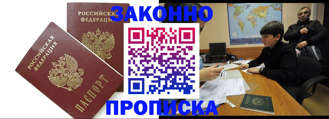 где прописаться в Нариманове