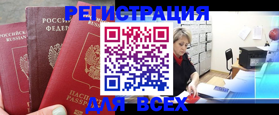 временная регистрация законно в Нариманове