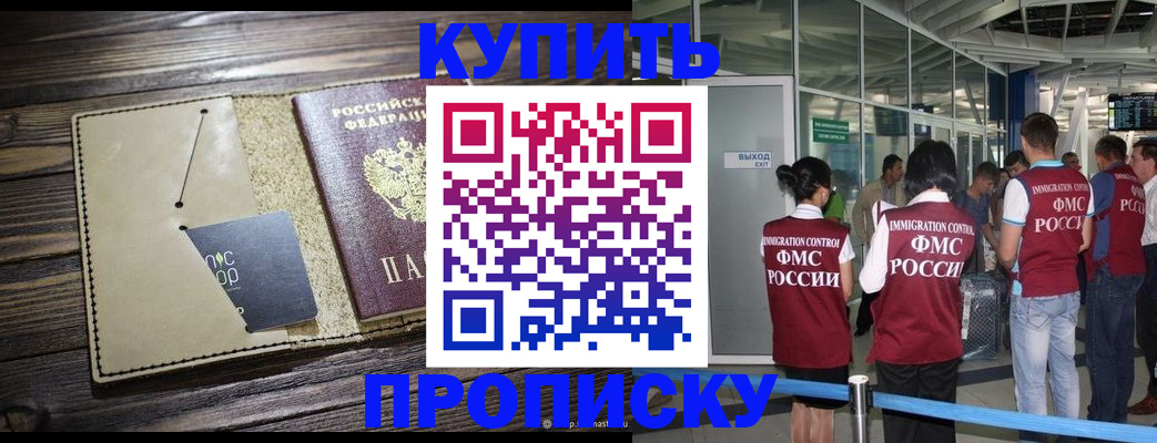 прописка регистрация в Нариманове